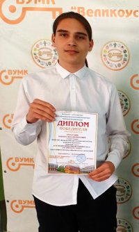 Теплухин Никита