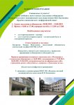 Информация по заселению в общежитие