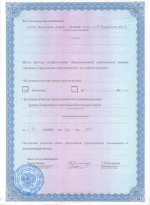 Лицензия на образовательную деятельность (стр. 2)