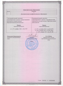Приложение к лицензии (стр. 2)